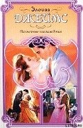 Полночные наслаждения - Джеймс Элоиза