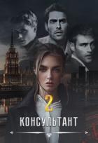 Консультант ll (СИ) - Вальман Анна