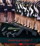 На службе государства (СИ) - Романов Андрей Олегович
