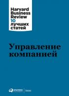 Управление компанией - Гоулман Дэниел