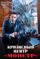 Кризисный центр 