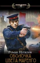 Квартирник (СИ) - Путилов Роман Феликсович
