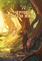 Адаптация (СИ) - "Kvadrat"