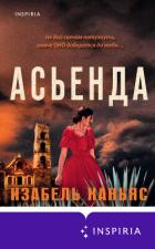 Асьенда - Каньяс Изабель