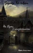 Первая белая книга 