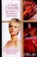 Розовая пантера - Егорова Ольга И.