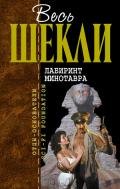Заказ - Шекли Роберт