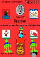 Сральня - Зякин Валерий