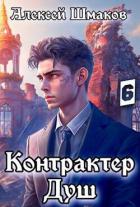 КД 6 (СИ) - Шмаков Алексей Семенович