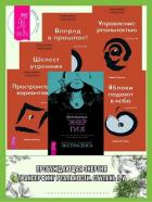 Пробуждающая энергия: Как все устроено на самом деле и как жить счастливо. Трансерфинг реальности: С - Зеланд Вадим