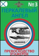 Превосходство этажерок (СИ) - Буланов Константин Николаевич