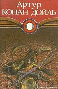 Долина ужаса - Дойл Артур Игнатиус Конан