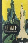 Путь на Амальтею - Стругацкие Аркадий и Борис