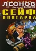 Должники - Макеев Алексей Викторович