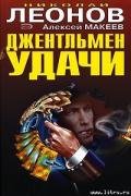Оборотни в погонах - Леонов Николай Иванович
