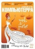 Журнал «Компьютерра» №32 от 06 сентября 2005 года - Журнал Компьютерра