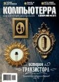 Журнал «Компьютерра» №45 от 01 декабря 2005 года - Журнал Компьютерра