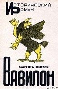 Вавилон - Фигули Маргита