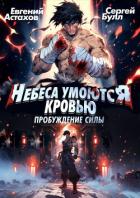 Пробуждение Силы. Том I (СИ) - Астахов Евгений Евгеньевич