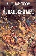 Яков Тирадо - Филипсон Людвиг