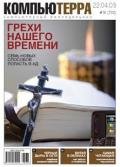 Журнал "Компьютерра" N732 - Журнал Компьютерра