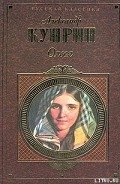Лунной ночью - Куприн Александр Иванович