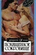 Похищенное сокровище - Флинт Катриона
