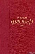Легенда о св. Юлиане Странноприимце - Флобер Гюстав