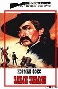 Злые земли - Фокс Норман А.