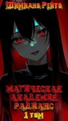 Магическая Академия 