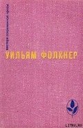 Реквием по монахине - Фолкнер Уильям Катберт