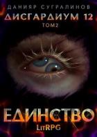 Единство-2 (СИ) - Сугралинов Данияр