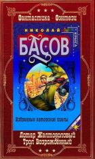 Лотар Желтоголовый. Книги 1-8 + Трол Возрождённый. Книги 1-8 Компиляция (СИ) - Басов Николай Владленович