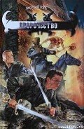 Пророчество - Горъ Василий