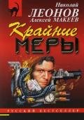 Покойник претензий не имел - Макеев Алексей Викторович