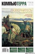 Журнал "Компьютерра" №739 - Компьютерра