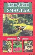 Дизайн участка - Шумахер Ольга