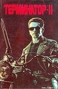 Терминатор II: Судный день - Фрейкс Рэндел