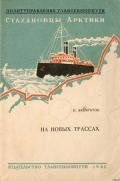 На новых трассах - Аккуратов Валентин