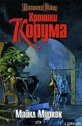 Король Мечей - Муркок Майкл Джон