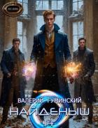 Охота за тенями (СИ) - Гуминский Валерий Михайлович