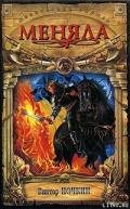 Обычное дело - Исьемини Виктор