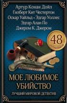 Тайна нефритового копья - Робинсон Бертрам Флетчер