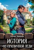История 