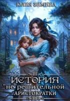 История 