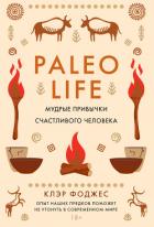 Paleo life. Мудрые привычки счастливого человека - Фоджес Клэр