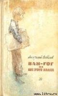 Исток - Астафьев Виктор Петрович