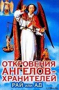 Рай и Ад - Гарифзянов Ренат Ильдарович