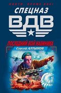 Последний бой наемника - Алтынов Сергей Евгеньевич