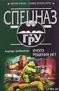 Иного решения нет - Байкалов Альберт